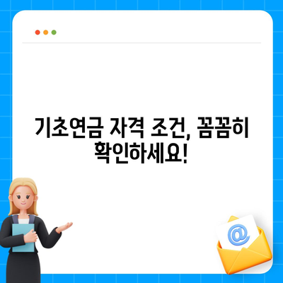 기초연금 40만원, 누가 얼마나 받을까요? | 연령별 지급액, 신청 방법, 자격 조건