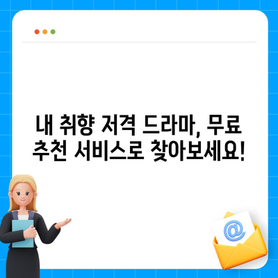 드라마 순위 무료 사이트| 인기 드라마 실시간 확인 및 추천 | 드라마 추천, 무료 드라마 사이트, 드라마 순위