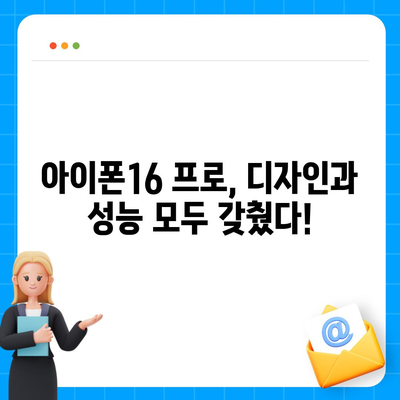 광주시 남구 백운2동 아이폰16 프로 사전예약 | 출시일 | 가격 | PRO | SE1 | 디자인 | 프로맥스 | 색상 | 미니 | 개통