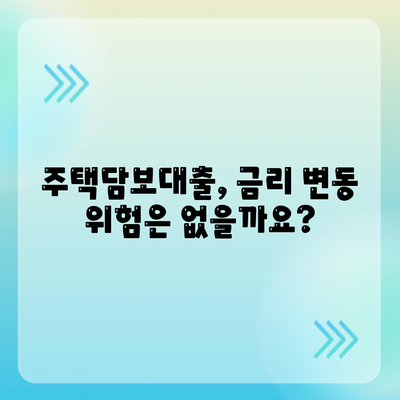 주택담보대출 금리 안내,아파트 매매 관련 정보