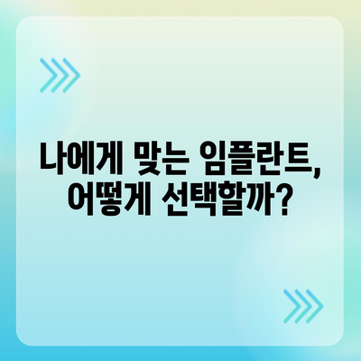 임플란트 가격, 지역별 비교분석 & 꼼꼼히 따져보는 선택 가이드 | 임플란트 가격, 비용, 종류, 치과, 추천