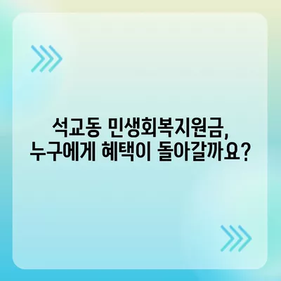 대전시 중구 석교동 민생회복지원금 | 신청 | 신청방법 | 대상 | 지급일 | 사용처 | 전국민 | 이재명 | 2024