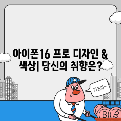 광주시 동구 지산2동 아이폰16 프로 사전예약 | 출시일 | 가격 | PRO | SE1 | 디자인 | 프로맥스 | 색상 | 미니 | 개통