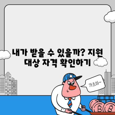 대전시 중구 문화1동 민생회복지원금 | 신청 | 신청방법 | 대상 | 지급일 | 사용처 | 전국민 | 이재명 | 2024