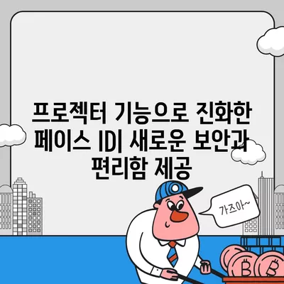 아이폰 16 프로 디자인 | 어떤 혁신이 나올까?