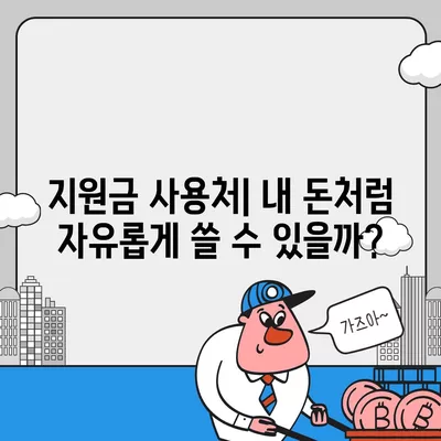 경상북도 구미시 형곡2동 민생회복지원금 | 신청 | 신청방법 | 대상 | 지급일 | 사용처 | 전국민 | 이재명 | 2024