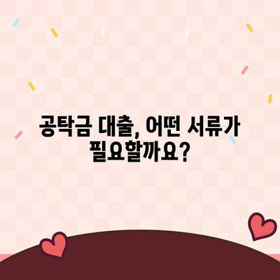 강제집행 정지 공탁금 대출, 어떻게 받을 수 있을까요? | 공탁금 대출, 강제집행 정지, 대출 조건, 필요 서류