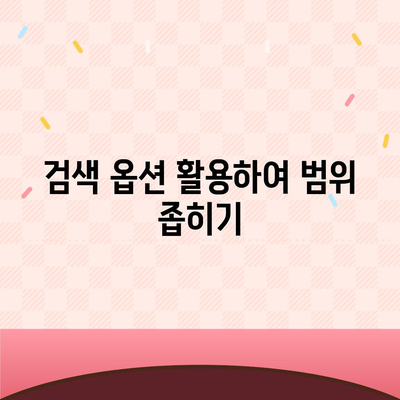 구글 검색 엔진 효과적으로 사용하는 7가지 방법 | 검색 엔진 활용, 검색 전략, 웹 검색 팁