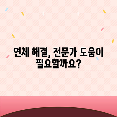 카드값 연체 전화, 안 받으면 어떻게 될까요? | 연체, 대처법, 벌금, 신용등급