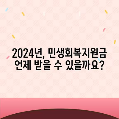 전라북도 남원시 운봉읍 민생회복지원금 | 신청 | 신청방법 | 대상 | 지급일 | 사용처 | 전국민 | 이재명 | 2024