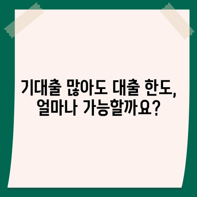 기대출 과다자, 추가 대출 가능할까요? | 대출 조건, 한도, 성공 전략