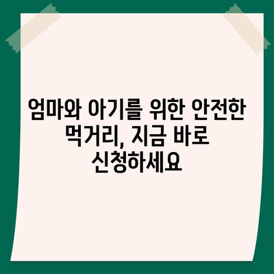 임산부를 위한 친환경 농산물꾸러미 신청 가이드 | 건강한 먹거리, 안전한 출산, 친환경 농산물