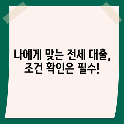 추석 연휴 전세 자금 대출, 똑똑하게 이용하는 방법 총정리 | 전세 대출, 금리 비교, 대출 조건