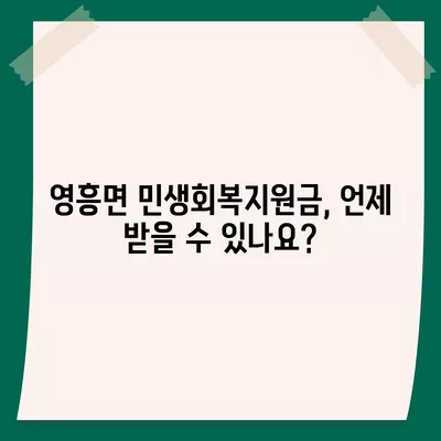 인천시 옹진군 영흥면 민생회복지원금 | 신청 | 신청방법 | 대상 | 지급일 | 사용처 | 전국민 | 이재명 | 2024