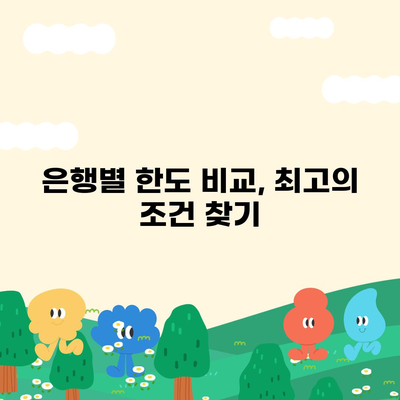 오피스텔 담보대출 한도, 최대로 끌어올리는 팁 | 상업용, 주거용, 한도 극대화 전략