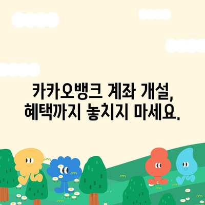 카카오뱅크 계좌개설, 5분 만에 완료하기 | 비대면 계좌 개설, 간편 인증,  카카오뱅크 혜택