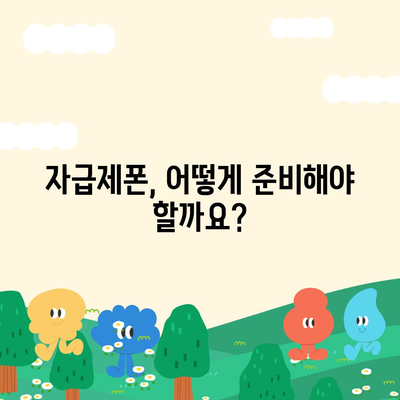 자급제폰 개통, 이렇게 하면 끝! | 자급제폰 개통 가이드, 단계별 설명, 유의사항