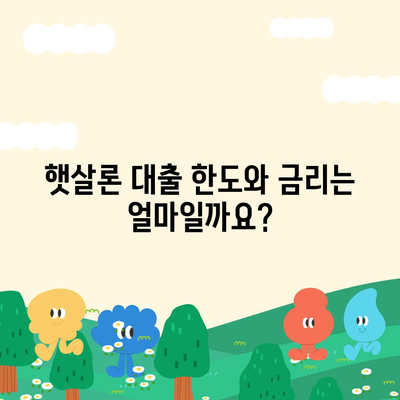 직장인을 위한 근로자 햇살론 서민금융지원대출 조건 완벽 가이드 | 대출 자격, 한도, 금리, 신청 방법