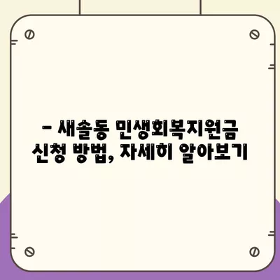 경기도 화성시 새솔동 민생회복지원금 | 신청 | 신청방법 | 대상 | 지급일 | 사용처 | 전국민 | 이재명 | 2024