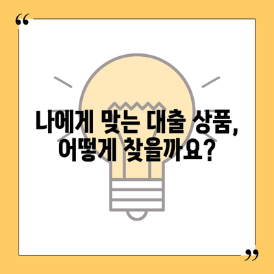 대출 신청부터 문의까지, 모든 궁금증 해결! | 대출 가이드, 신청 방법, FAQ, 전문가 상담