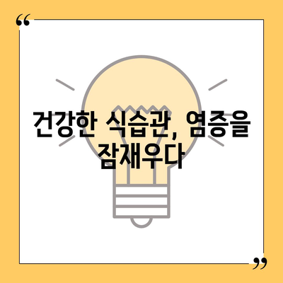 염증수치 낮추는법| 자연적인 방법 & 식단 관리 | 건강, 염증, 면역력, 식단, 영양