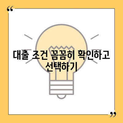 직장인 신용대출,거절당하지 않기 위한 팁