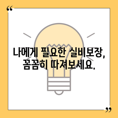 메리츠 실비보험, 나에게 딱 맞는 보장 찾기 | 보장 분석, 비교, 추천