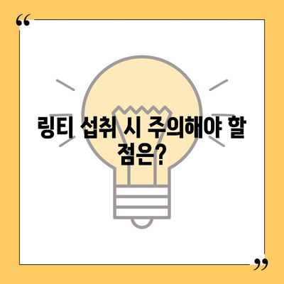 링티 효능 총정리| 면역력 강화부터 피로 회복까지 | 링티, 건강 기능, 효과, 섭취 방법, 주의 사항