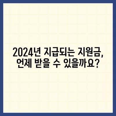 인천시 옹진군 대청면 민생회복지원금 | 신청 | 신청방법 | 대상 | 지급일 | 사용처 | 전국민 | 이재명 | 2024