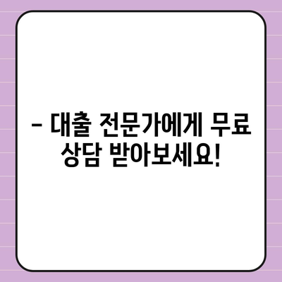 대구 1순위 대출, 꼼꼼히 따져보세요! | 대구 지역 대출 비교, 금리, 조건, 추천