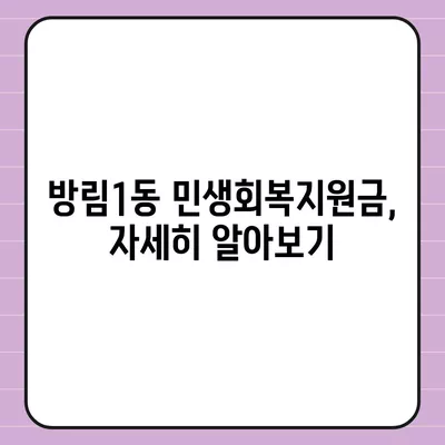 광주시 남구 방림1동 민생회복지원금 | 신청 | 신청방법 | 대상 | 지급일 | 사용처 | 전국민 | 이재명 | 2024