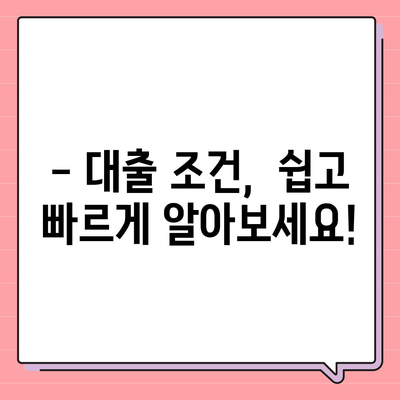 내 생애 첫 주택, 대출 가능할까? | 생애 첫 주택자금대출 대상 조건 완벽 정리