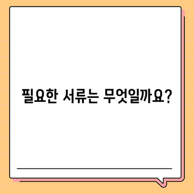 청년 버팀목 전세자금대출 대상 및 금리 상세 가이드 | 조건, 신청 방법, 필요 서류