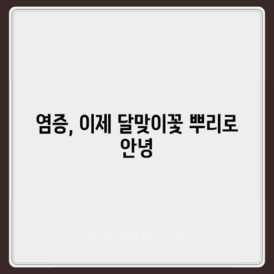 달맞이꽃 뿌리의 놀라운 효능 7가지 | 건강, 피부, 항염증, 면역력, 부작용