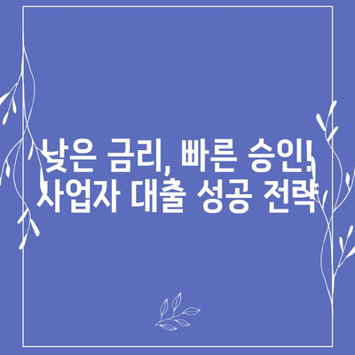 사업자 대출