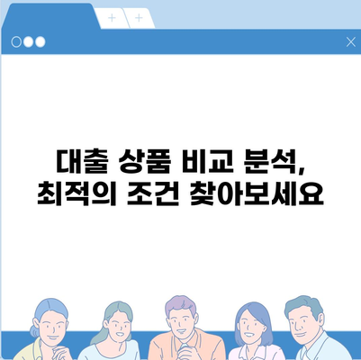 기회 사다리 금융| 저축 & 대출 상품 비교 가이드 | 기회사다리, 금융 상품, 저축, 대출, 비교