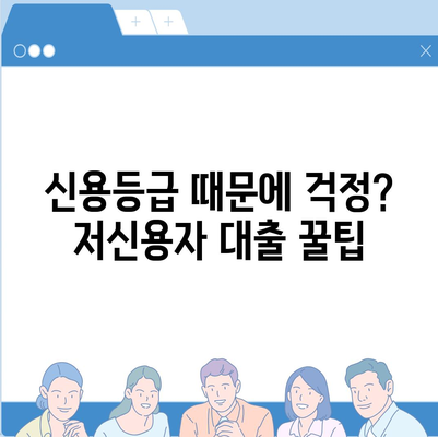 소액 생계비 대출 저신용자를 위한 대환, 햇살론, 특례 보증