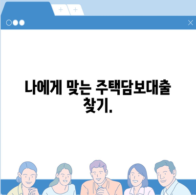 주택담보대출 상담부터 중도상환까지| DSR, LTV 완벽 가이드 | 주택담보대출, 대출 상담, 중도상환, DSR, LTV, 금리, 부동산