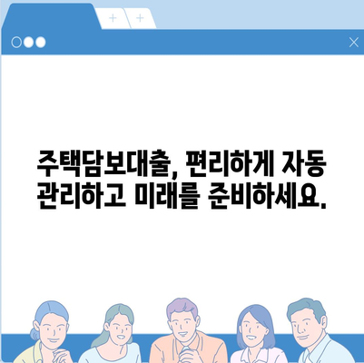 주택 담보 대출 자동 상환 설정| 편리함과 이점으로 더욱 똑똑하게 관리하세요 | 자동이체, 상환계획, 금리 절약, 부채 관리