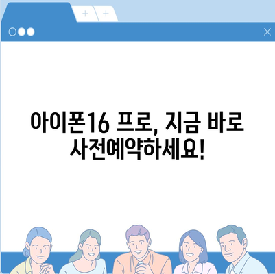 대구시 북구 복현2동 아이폰16 프로 사전예약 | 출시일 | 가격 | PRO | SE1 | 디자인 | 프로맥스 | 색상 | 미니 | 개통