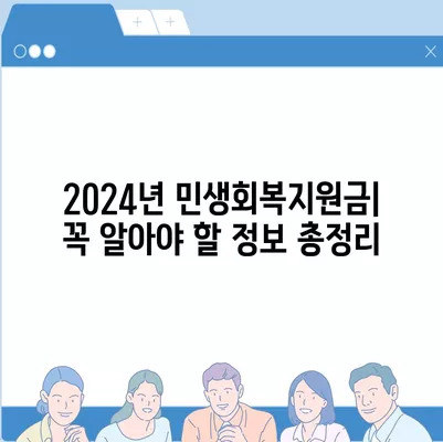 부산시 동래구 사직1동 민생회복지원금 | 신청 | 신청방법 | 대상 | 지급일 | 사용처 | 전국민 | 이재명 | 2024