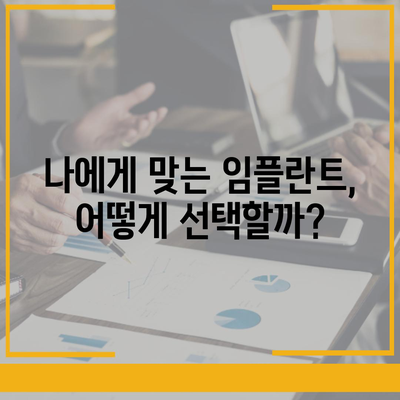 임플란트 과정| 단계별 가이드 | 치과, 임플란트 수술, 치아 상실, 치료