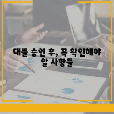 대출 신청 및 문의에 대한 모든 정답