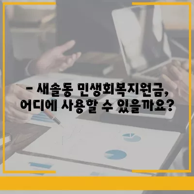 경기도 화성시 새솔동 민생회복지원금 | 신청 | 신청방법 | 대상 | 지급일 | 사용처 | 전국민 | 이재명 | 2024