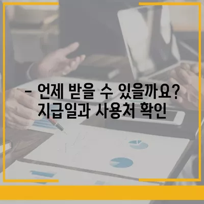 전라북도 남원시 왕정동 민생회복지원금 | 신청 | 신청방법 | 대상 | 지급일 | 사용처 | 전국민 | 이재명 | 2024