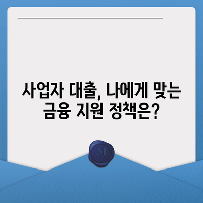 사업자 대출