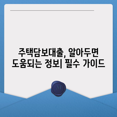 나에게 맞는 은행 주택담보대출 찾기| 금리 비교, 조건 분석, 전문가 추천 | 주택담보대출, 금리 비교, 대출 조건, 은행 추천