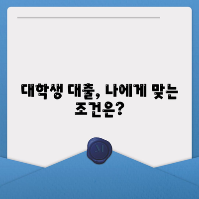 대학 학비 마련, 대학생 대출 비교 가이드 | 학자금 대출, 금리 비교, 조건 분석, 상환 방법