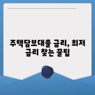 주택담보대출 금리 안내,아파트 매매 관련 정보