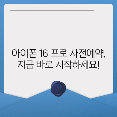 서울시 강북구 수유1동 아이폰16 프로 사전예약 | 출시일 | 가격 | PRO | SE1 | 디자인 | 프로맥스 | 색상 | 미니 | 개통